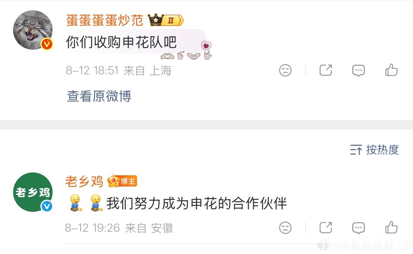 申花俱乐部，别说我一直黑你们，老子一嘴帮你们找来一个赞助商！八万人包厢安排一下中