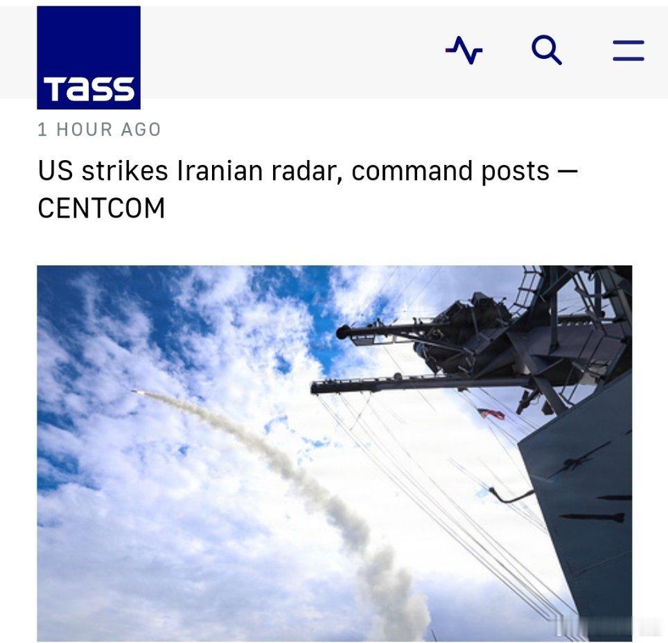 美伊再互袭美国袭击了伊朗的雷达站和指挥中心——中央司令部纽约，6月1日 /塔斯社