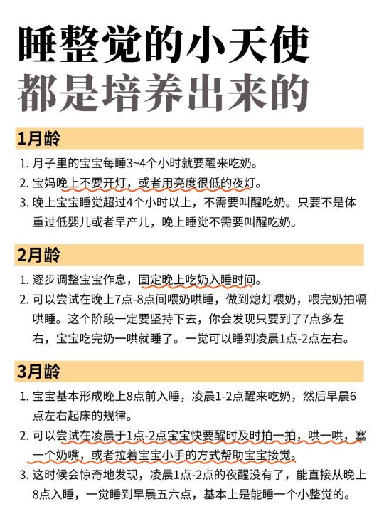 让我们一起让宝宝睡整觉吧～