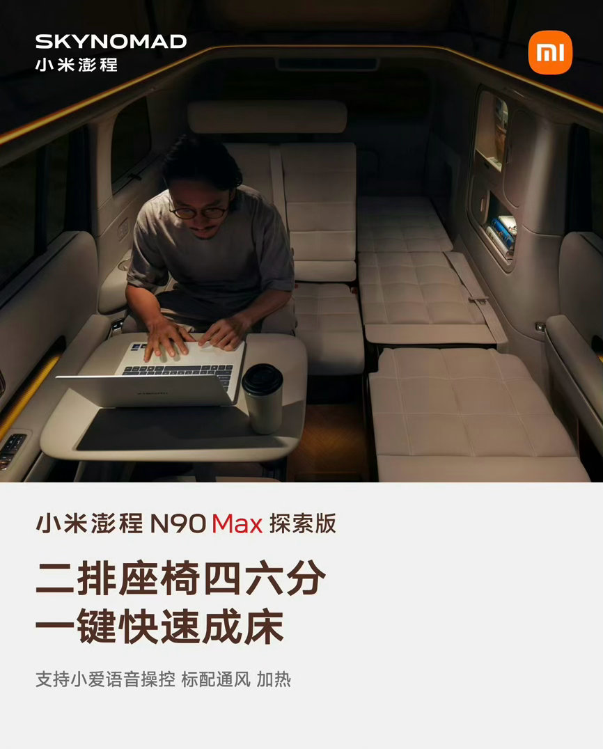 小米澎程 以前都说希望小米进军房地产，你看这个N90Max探索版不就来了吗！ ​