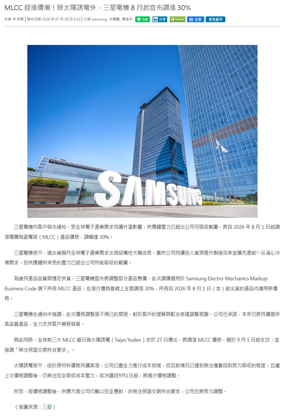 MLCC涨价30%MLCC近期涨价潮，三星、太阳诱电都涨了，村田是据说还没公布。