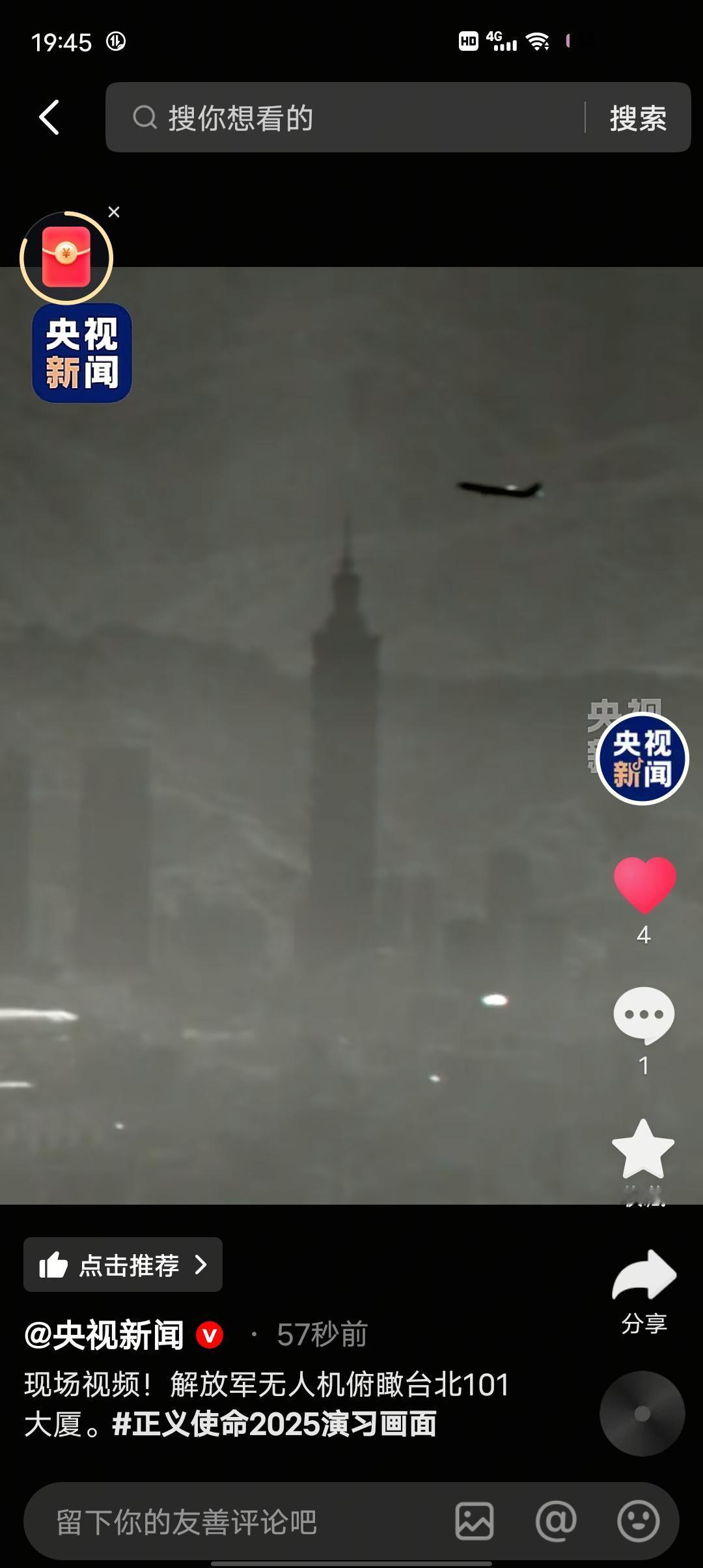 官媒确认了！今晚新闻联播中的镜头，是解放军无人机俯瞰台北101大厦！

目前还没