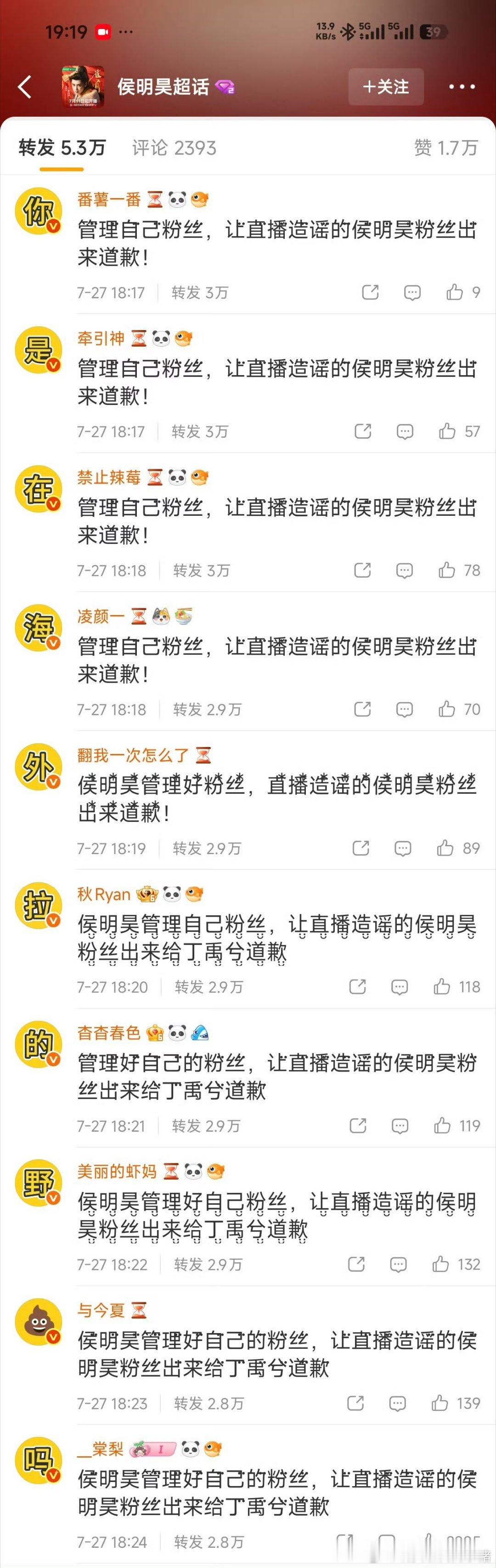 丁禹兮粉丝给侯明昊排字了，而且是每一条 