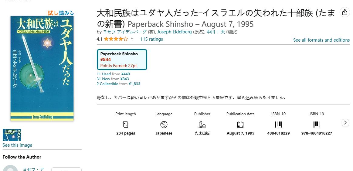 咱先说好：说日本人和犹太人同祖，你们听着离谱。亚马逊就有这些书嘛。别搞的我像是黑