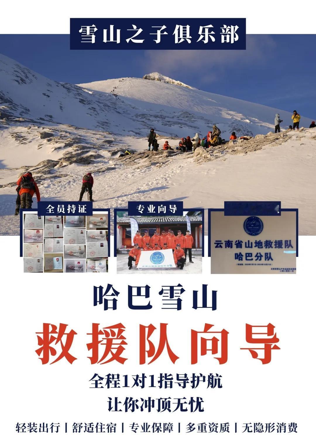 哈巴三天两夜仅2k💰含全套装备➕丽江往返
雪山之子哈巴雪山3天2夜仅需2480