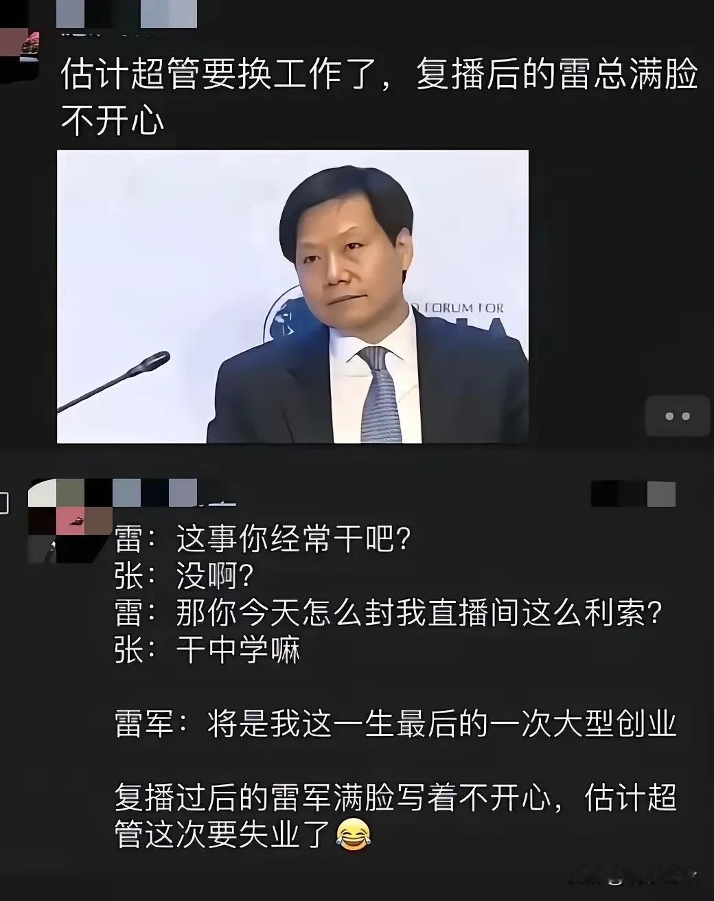 雷总，你为什么不笑了？
是天生不爱笑吗？
复播后的雷总，满脸的不开心，也是，才刚