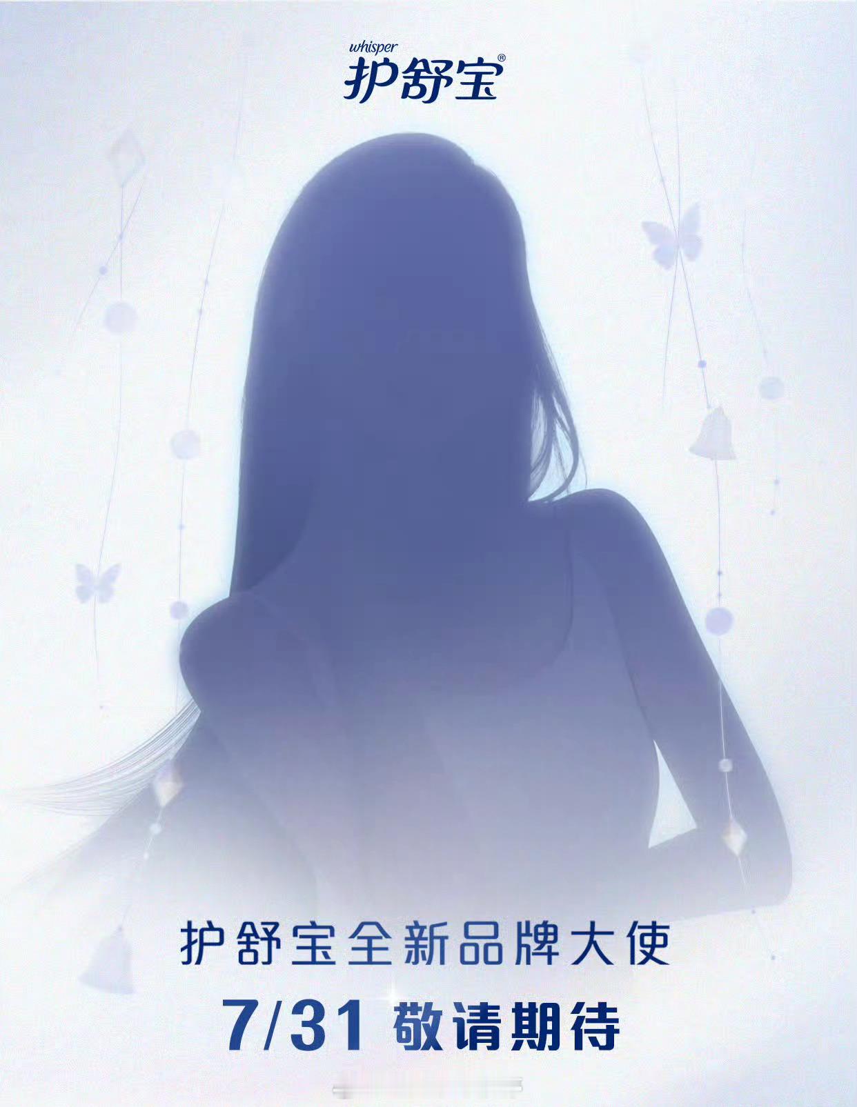 陈都灵新代言护舒宝开始预热～ ​​​