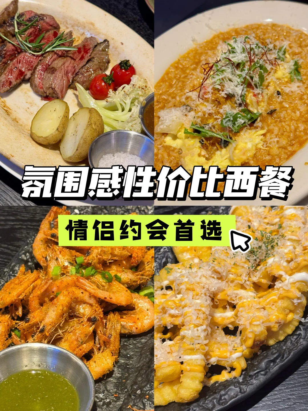 情侣约会｜好看又好吃的性价比西餐🍽️