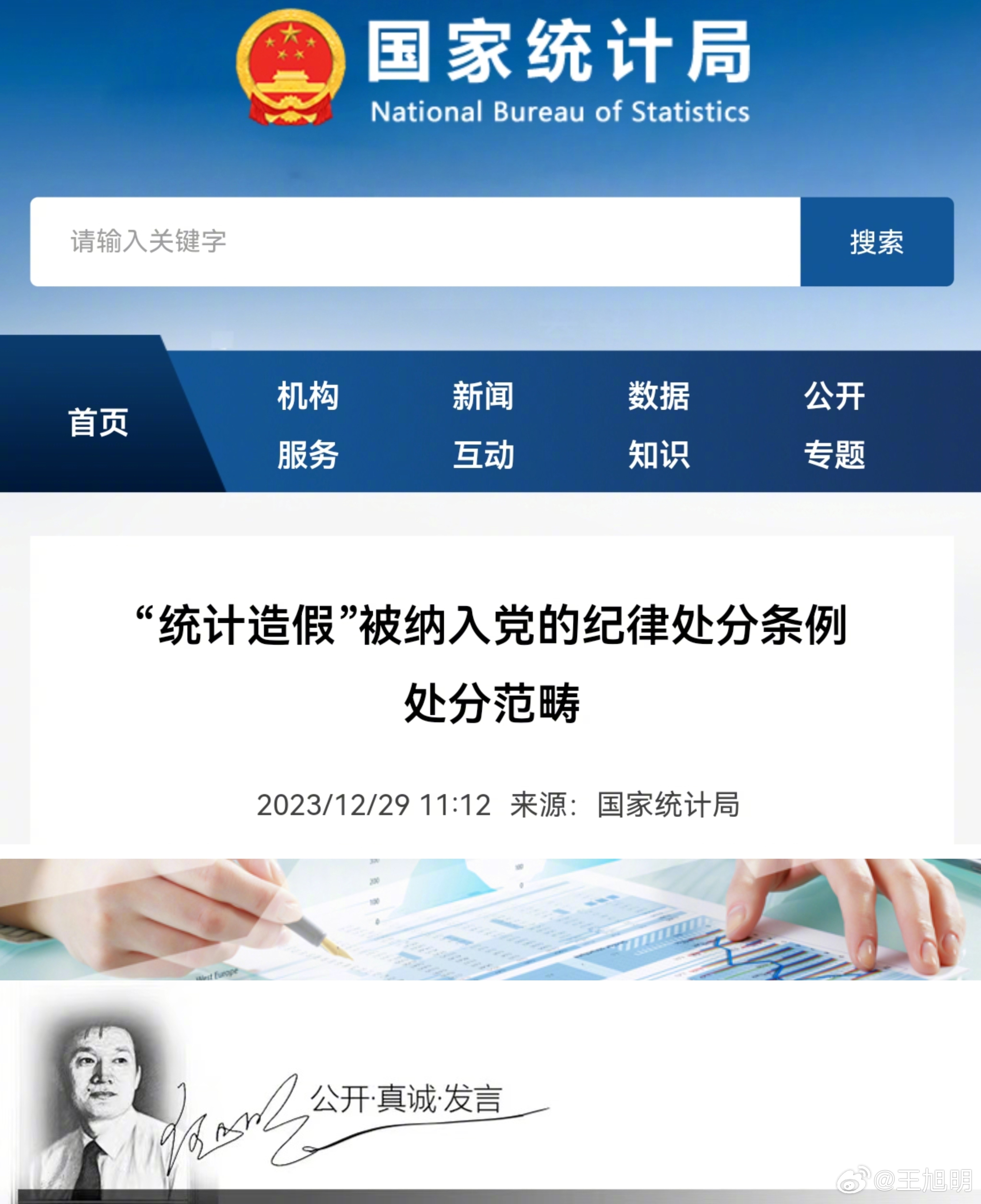 #明说真教育##统计造假被纳入处分范畴# 新修订的《中国共产党纪律处分条例》将“