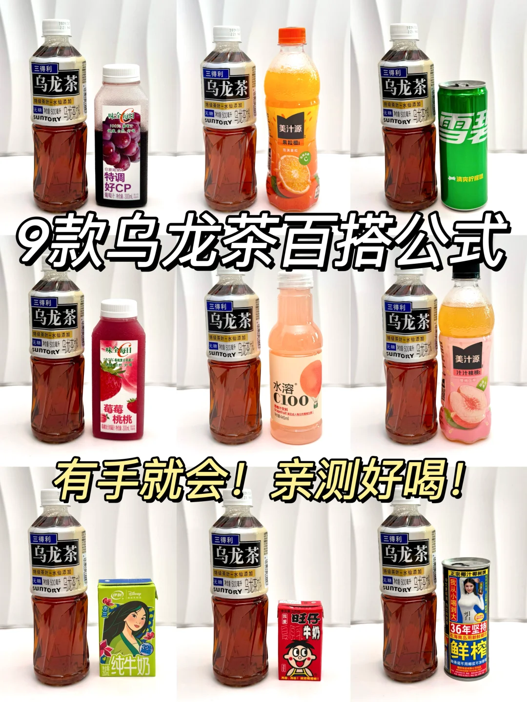 🔥乌龙茶9种神仙喝法‼️附万能公式㊙️巨好喝