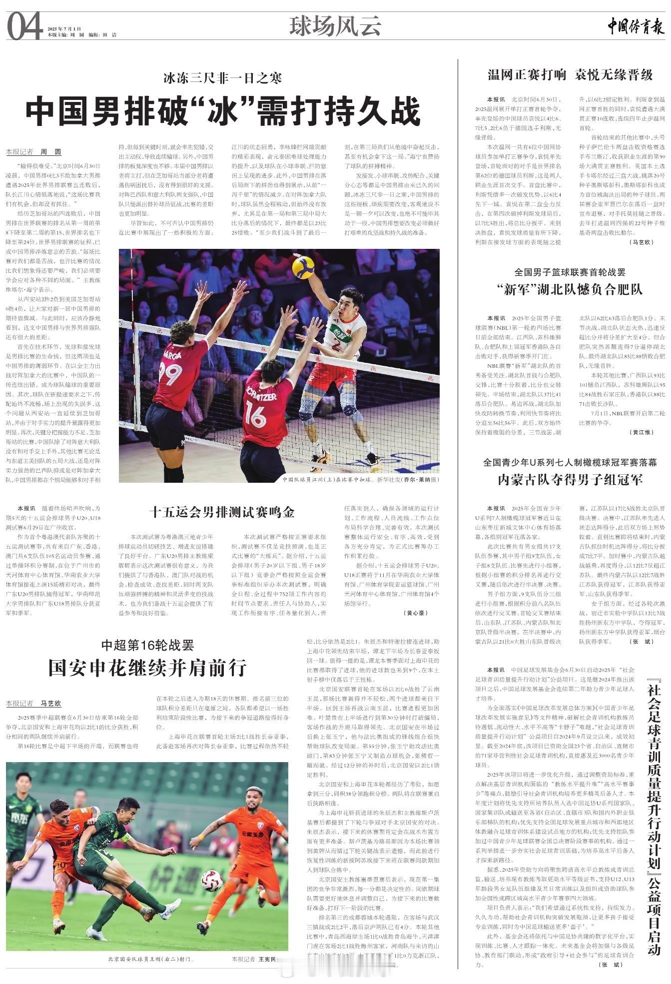 【《中国体育报》| 冰冻三尺非一日之寒 中国男排破“冰”需打持久战】2025世界