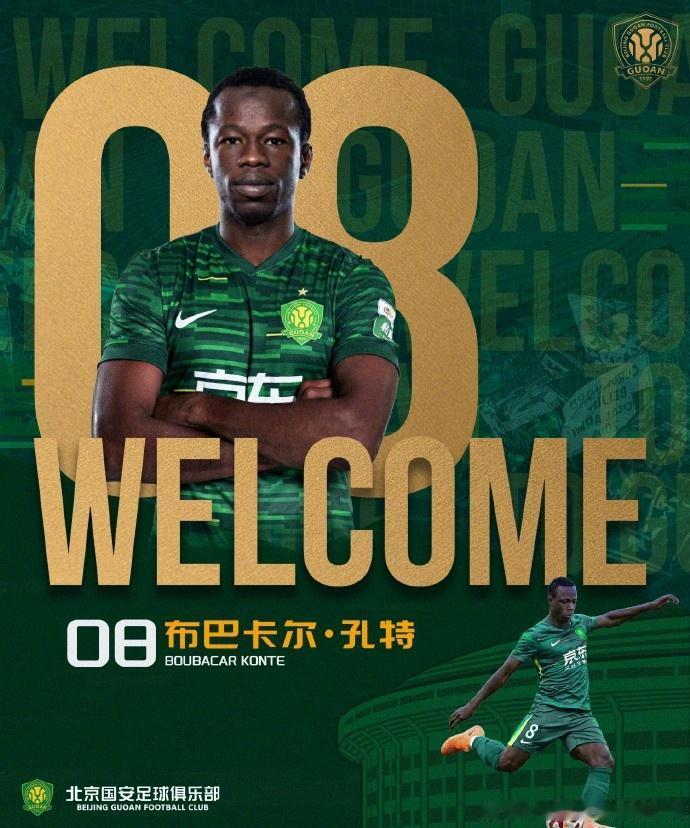 今年国安真的精打细算，引进3外援才花了85万欧！

国安官宣最后一名引援，马里中