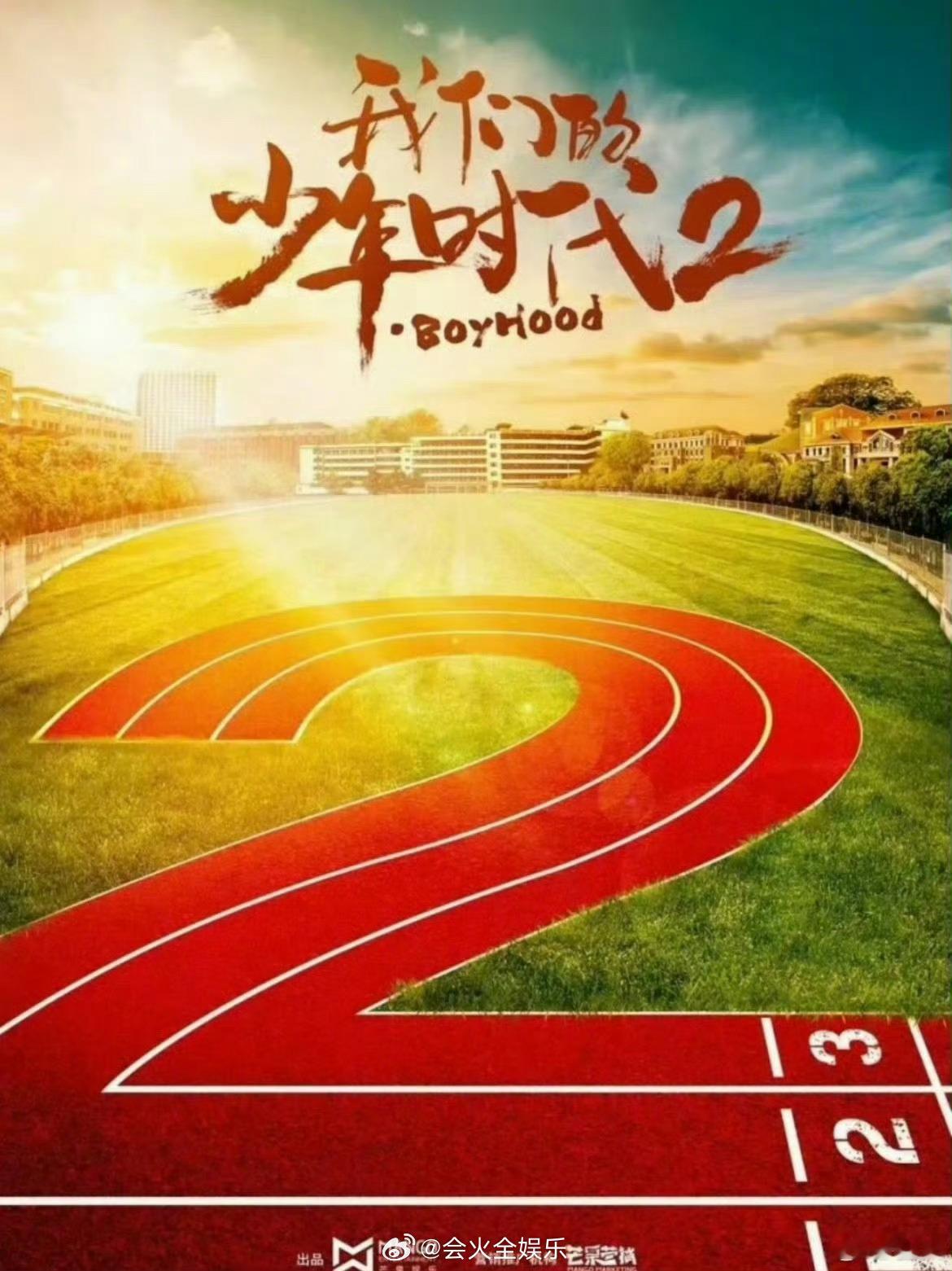 时代峰峻回应《我们的少年时代2》网传信息均为不实信息。时代峰峻回应我们的少年时代