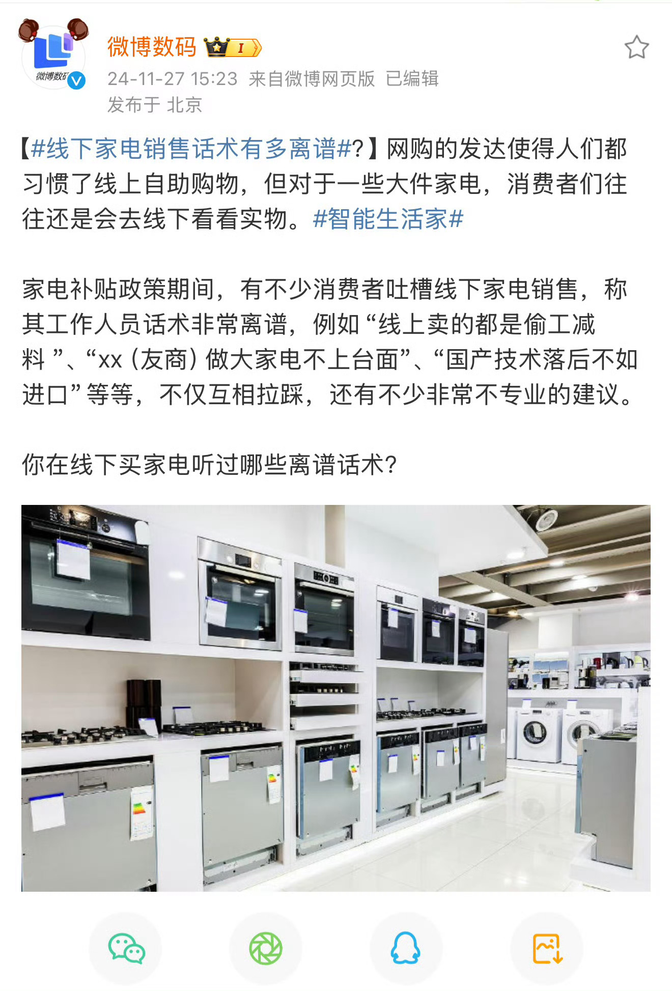 线下家电销售话术有多离谱 之前去看一款冰箱，冰箱门表面是玻璃的，我问是普通玻璃还