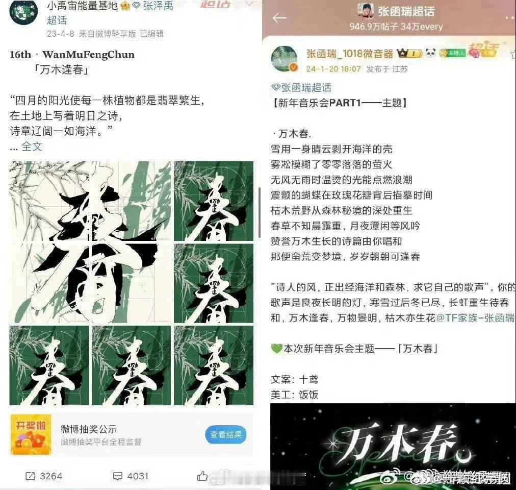 张泽禹粉丝控诉张函瑞粉丝多次抄袭！ 