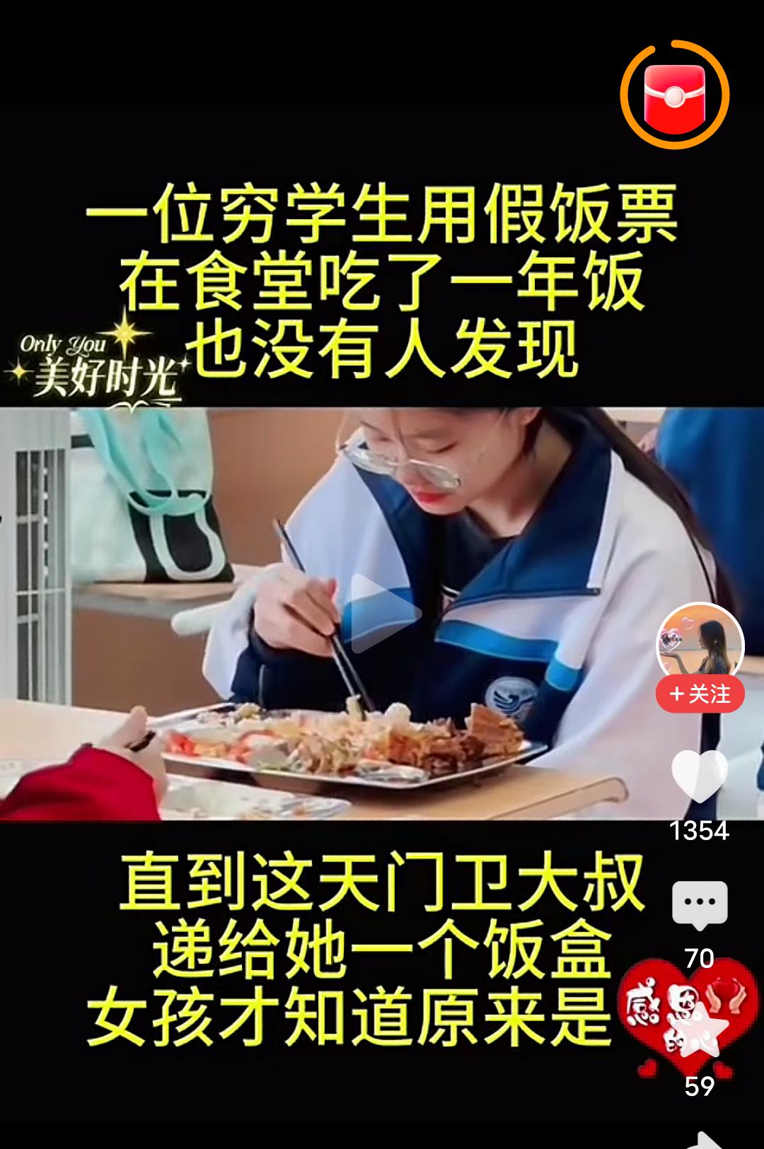 食堂里的秘密：门卫大叔的温暖饭盒。
       在女孩刚出生三个月大时，因为家