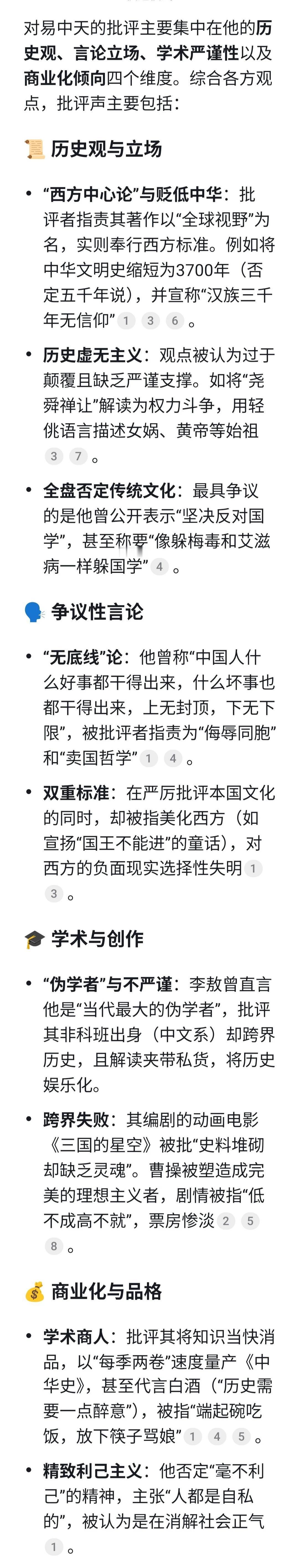 把这两张图放到一起，你们就明白易中天在干什么了！