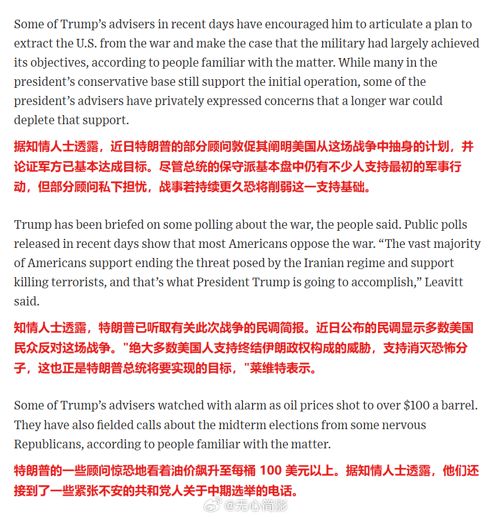 《华尔街日报》报道，特朗普总统的部分顾问已"私下敦促他寻找退出伊朗战争的方案"，