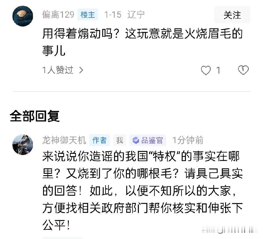 ~回敬乱借事造我国“特权谣”的账号~

答论下图1:
来说说你造谣的我国“特权”