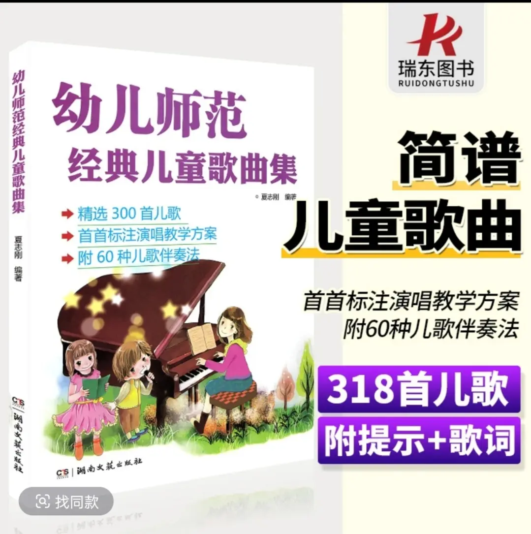 幼儿师范经典儿童歌曲集少儿钢琴曲钢琴谱简谱幼儿园幼师钢琴伴奏