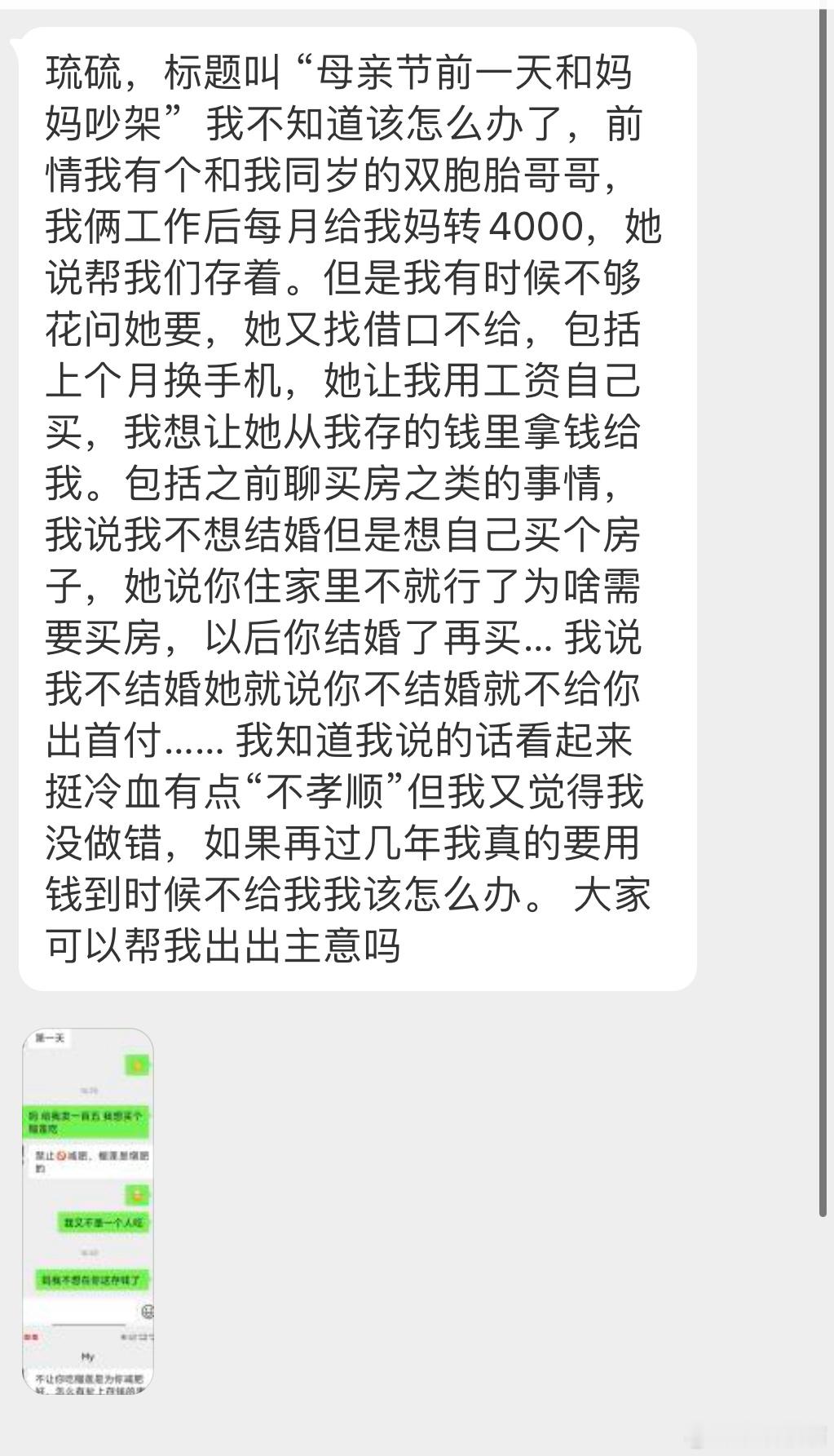 “我有个和我同岁的双胞胎哥哥，我俩工作后每月给我妈转4000，她说帮我们存着。但