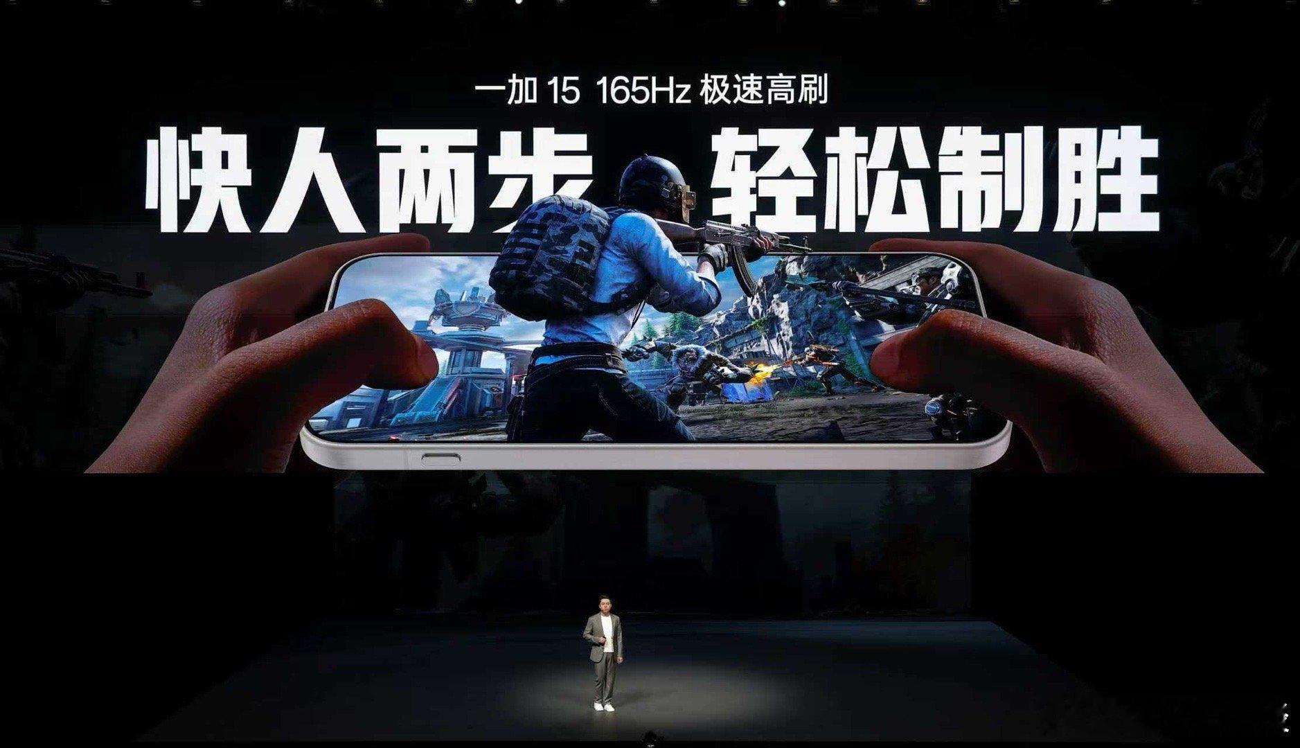一加15全球首发165Hz极速高刷，引领游戏行业向更高帧率、更流畅方向发展，实现