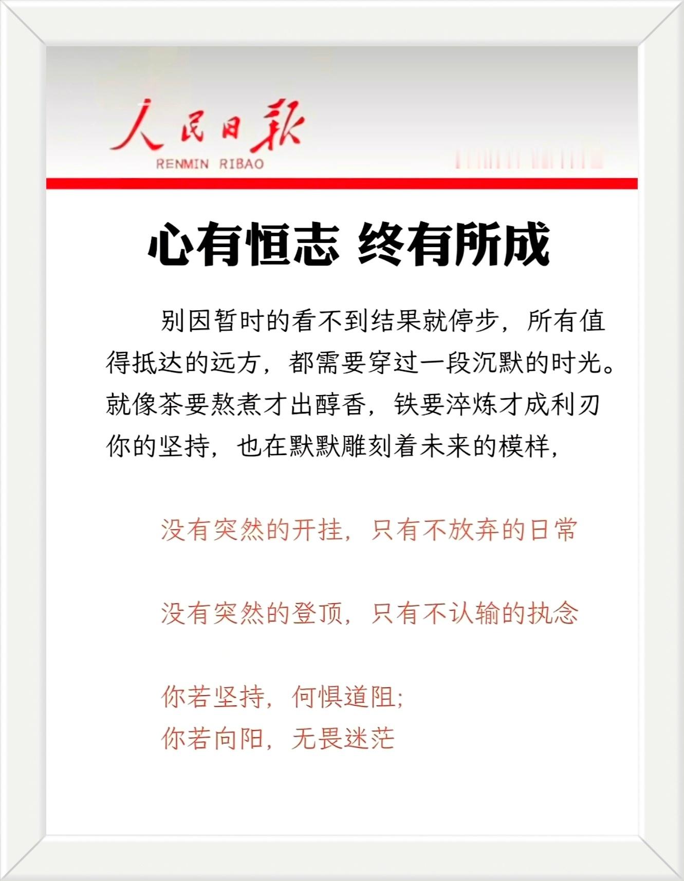 别因暂时的看不到结果就停步，所有值得抵达的远方，都需要穿过一段沉默的时光。 就像