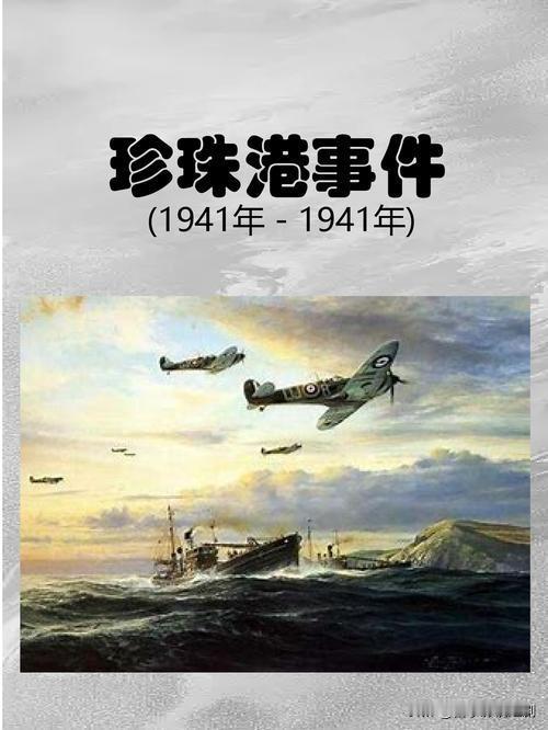 日本前将领颠倒黑白，称珍珠港事件是美国栽赃

2025年12月10日，日本自卫队