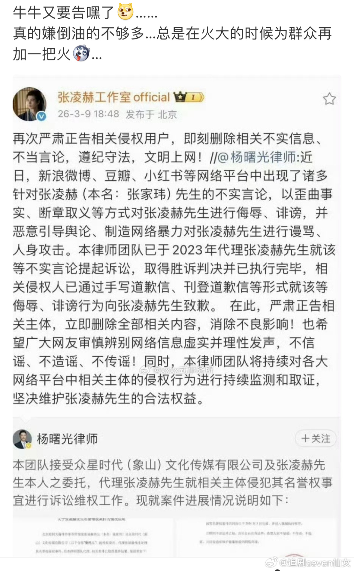 谁🐴演员了吗？不是都🐴平台吗？本来没怎么迁怒主演，这个时候跳出来发律师函…众
