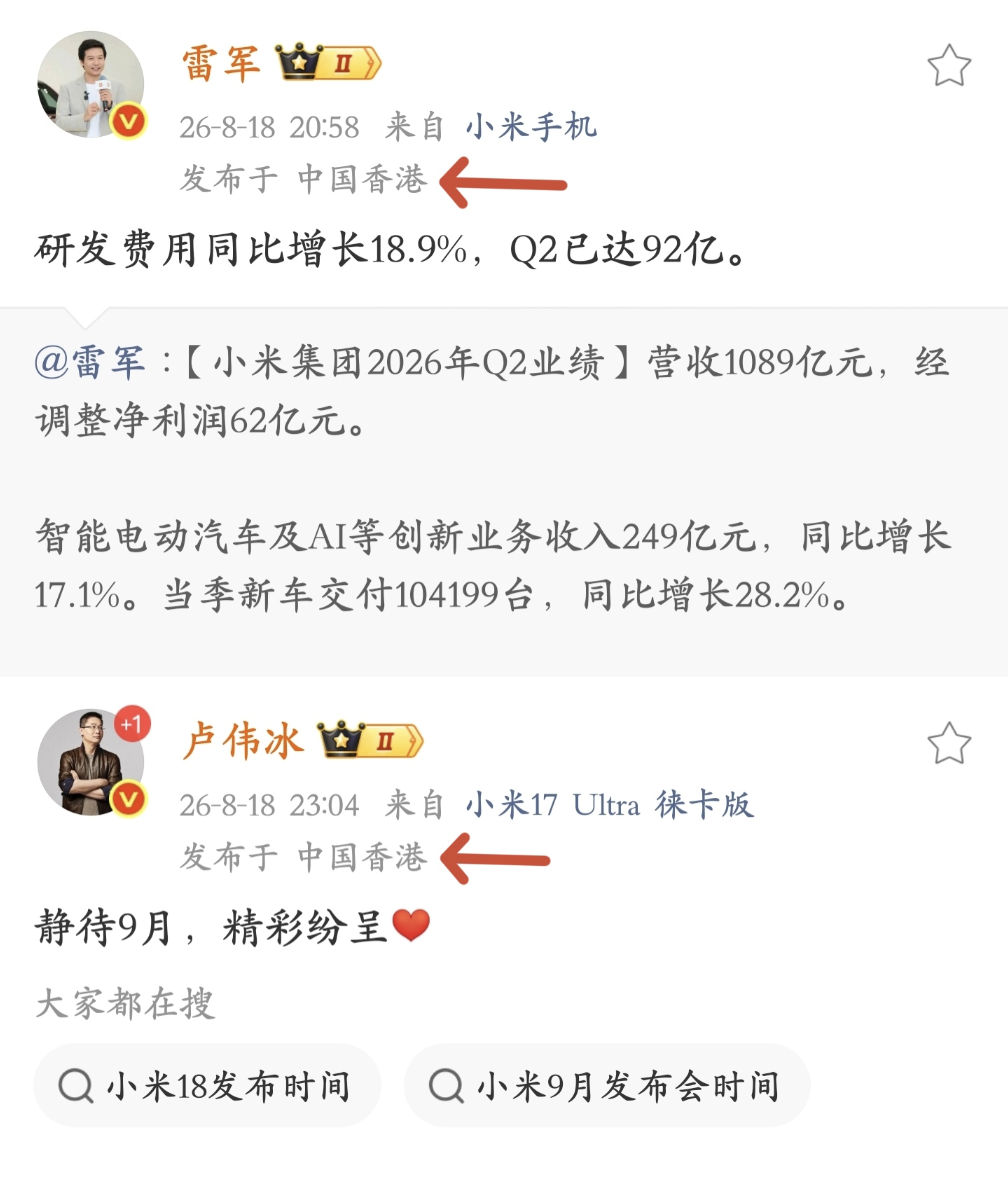 雷军和卢伟冰 IP 最近都去香港了，看来要有大事发生啊 