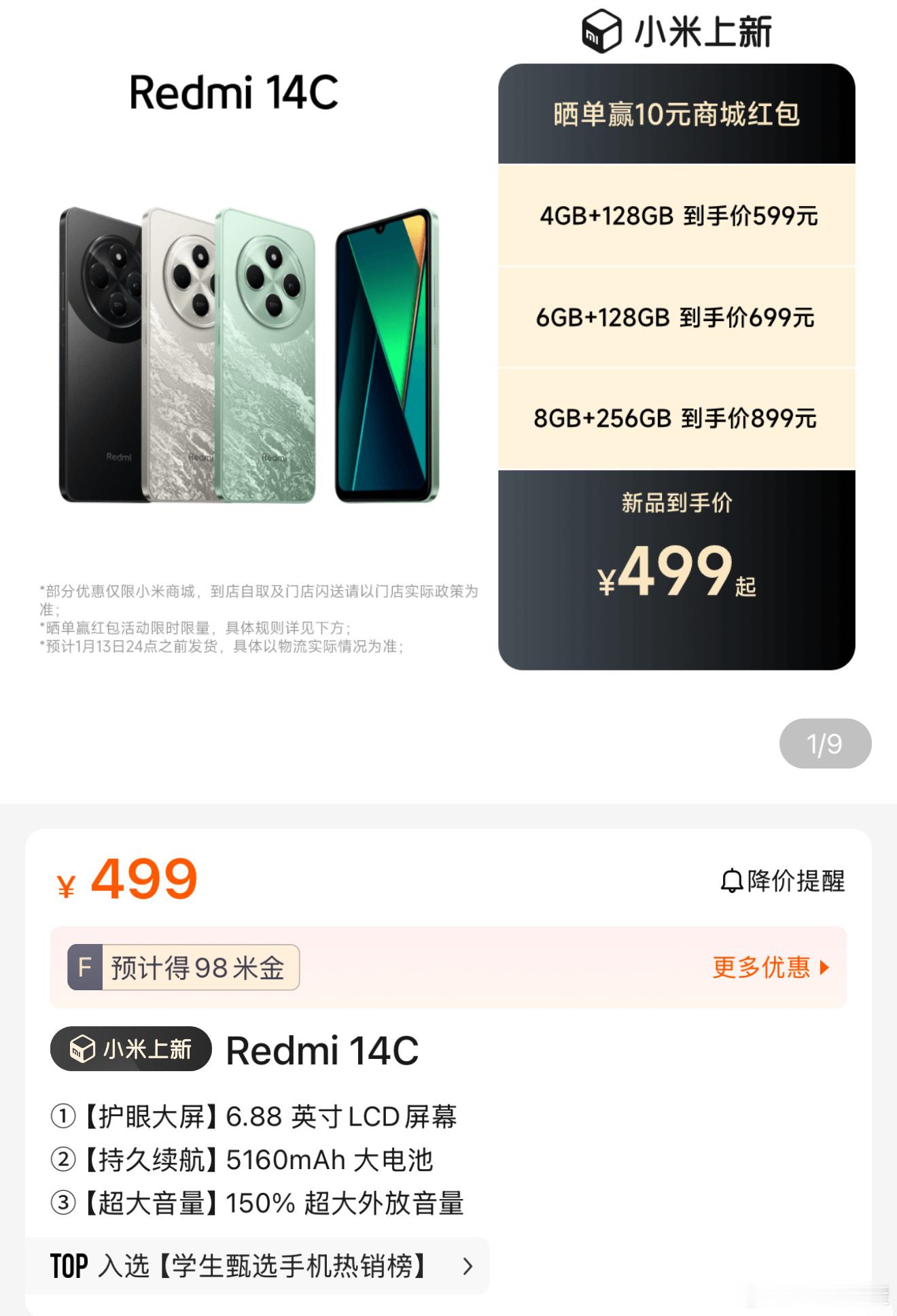 不是，REDMI 14C怎么这么高的讨论度啊！？499块钱的机器，玩微博的人几乎