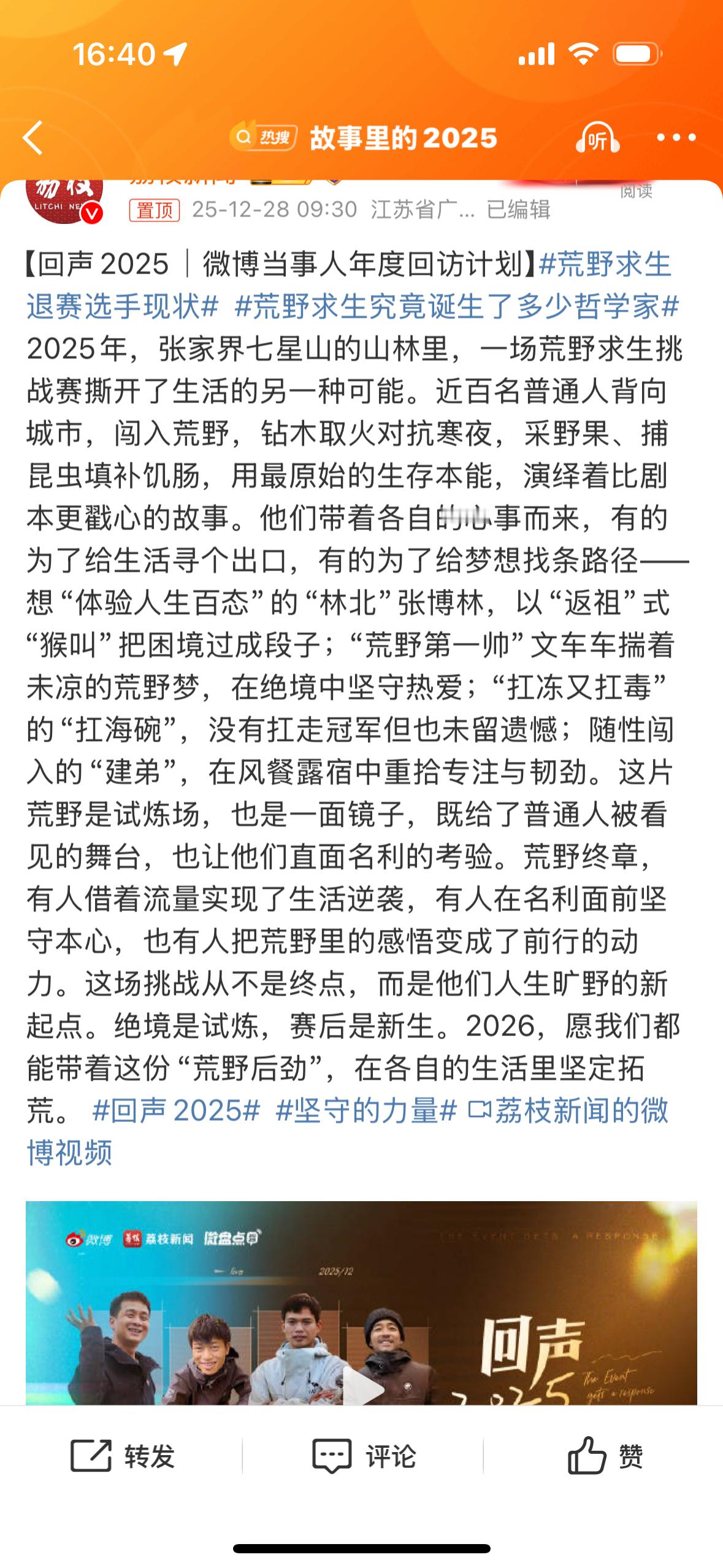 这两年荒野求生比赛挺火啊，看的我都想参加，不过一般人还顶不住，身体各方面都顶不住