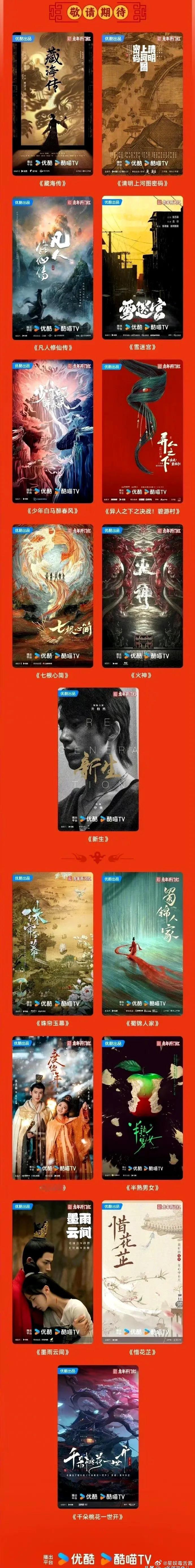 👖5月8日春季招商会片单，你期待哪一部？ 《藏海传》肖战 《掌心》刘诗诗、窦骁