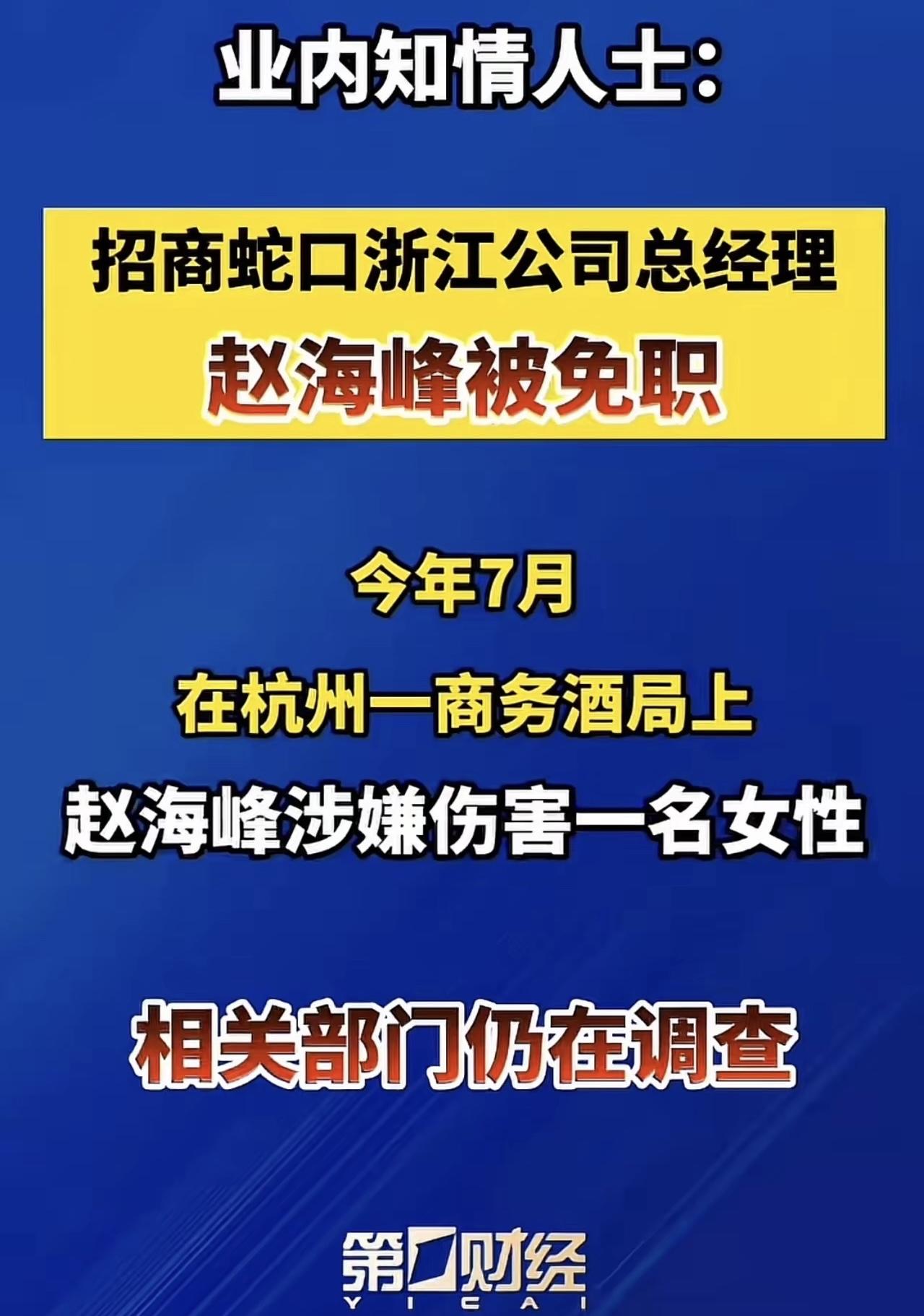 老话说得好，酒品看人品！招商蛇口赵海峰这档子事，实在令人不解：
一个高考状元、清