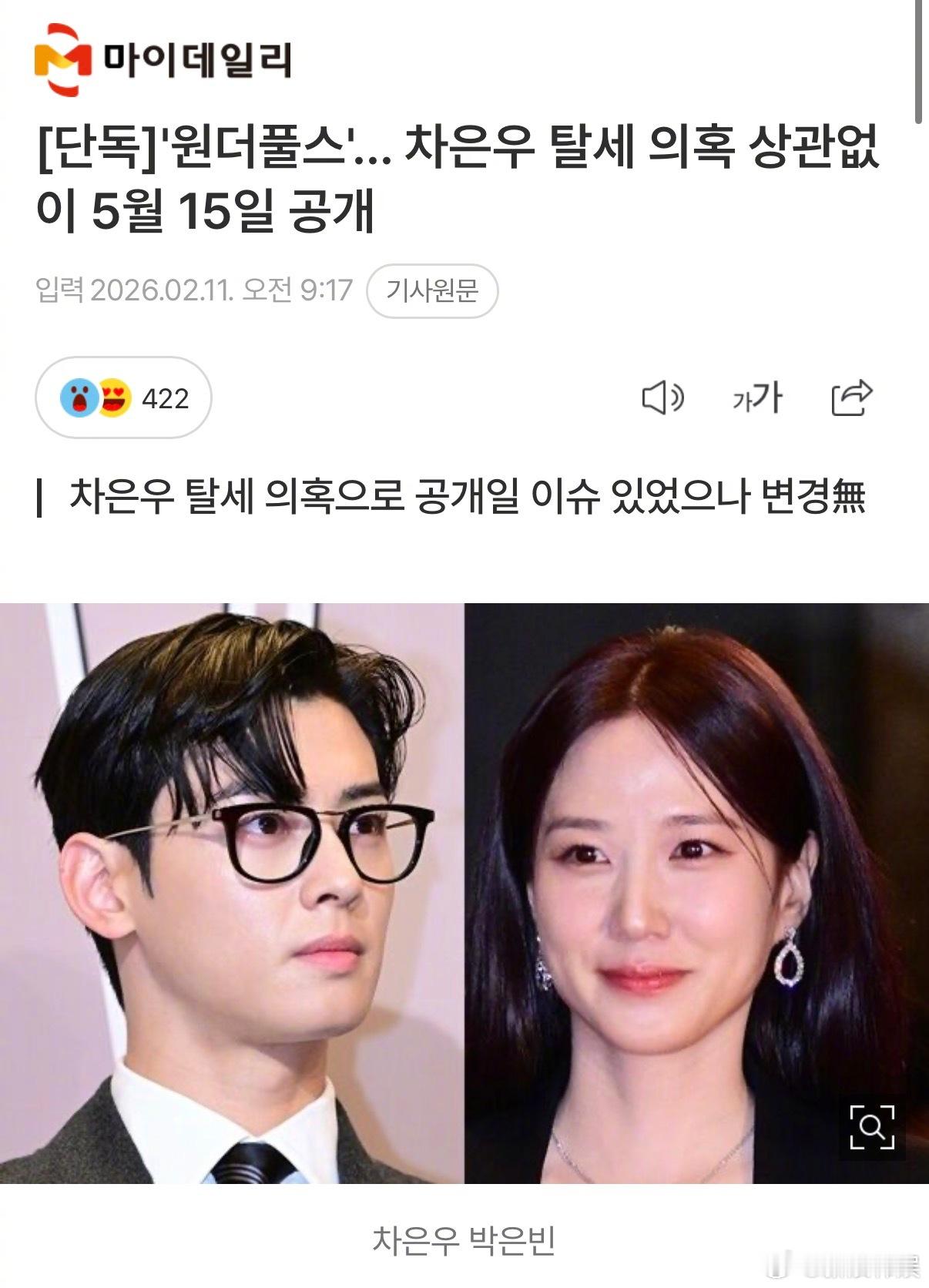 车银优新剧定档 车银优、朴恩斌主演Netflix新剧《超能路人甲》定档5月15日