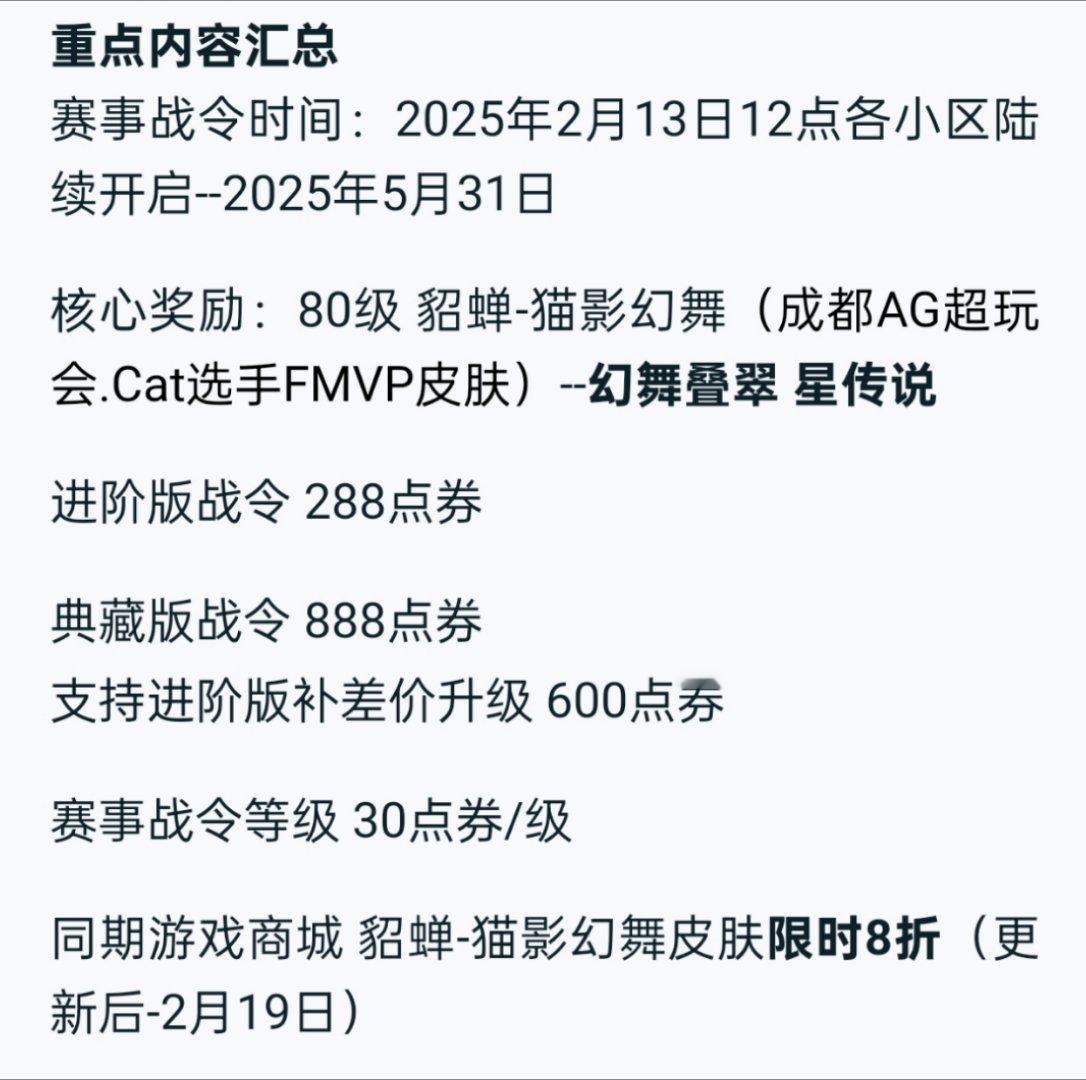 赛事战令新增祈光奖池 这次返场李白赛事星元貂蝉星传说播报和动作需要用赛事战令币兑