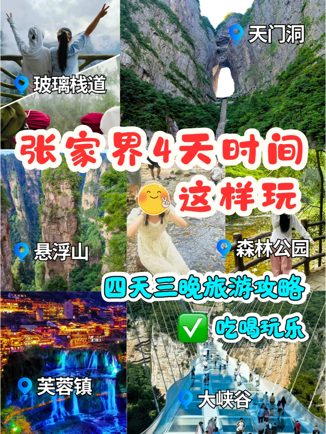 张家界人均1K✨4天3晚新手攻略