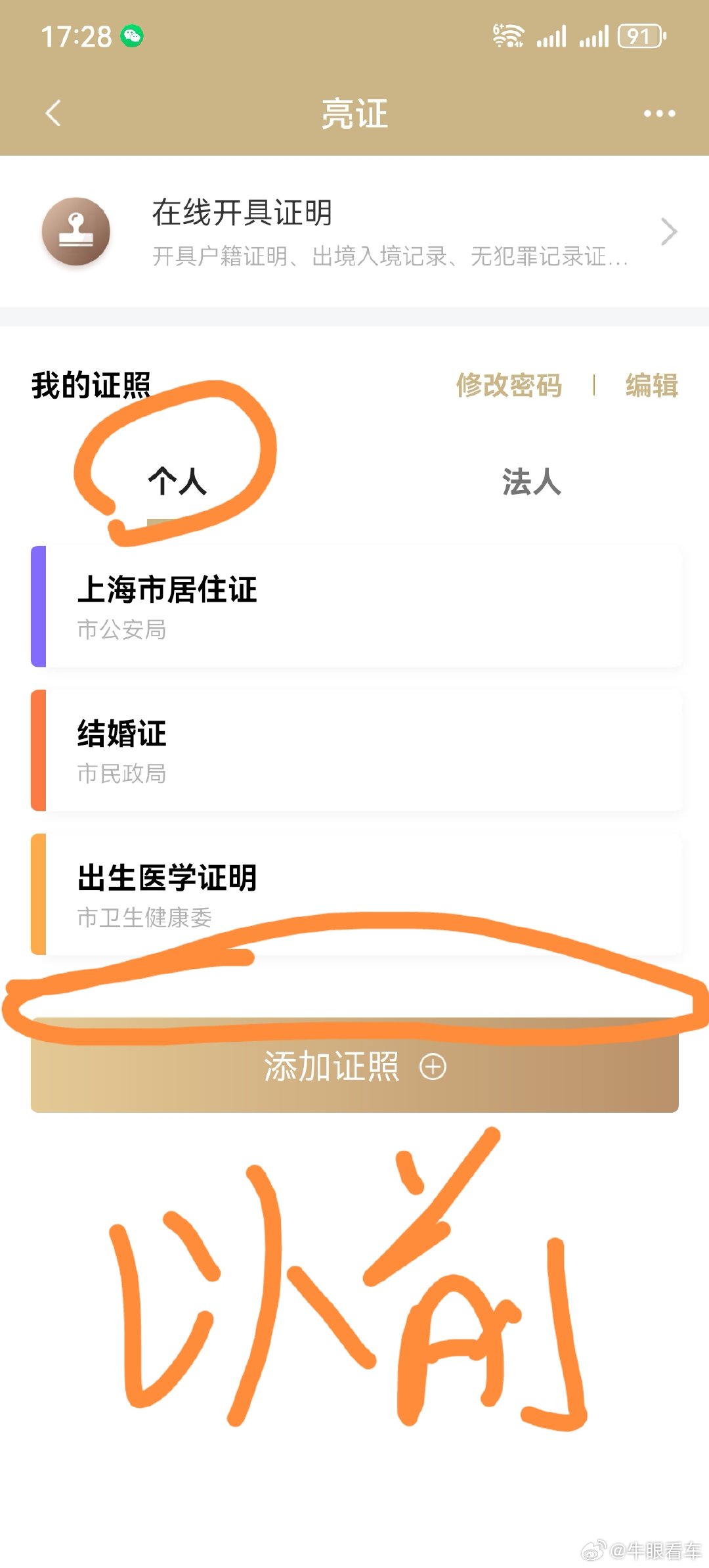 随申办的亮证功能我以前江苏签发的身份证在亮证-个人下就可以看到打开（我刚刚移除了