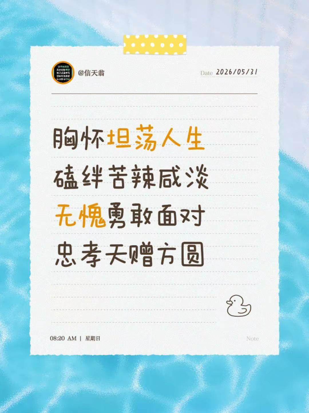 我评论了@旭日暖阳007 的作品：胸怀坦荡人生磕绊苦辣咸淡无愧勇敢面对忠孝天赠方