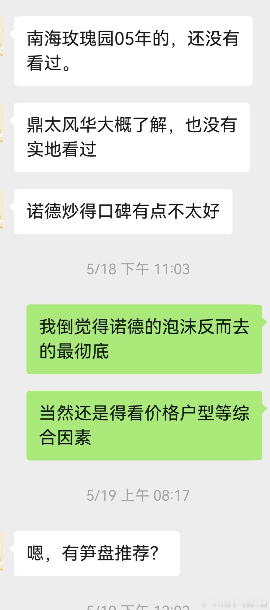 上半年有个粉丝加我问我500买哪里好当时推荐的是老前海区域，目前来看价格反弹很明
