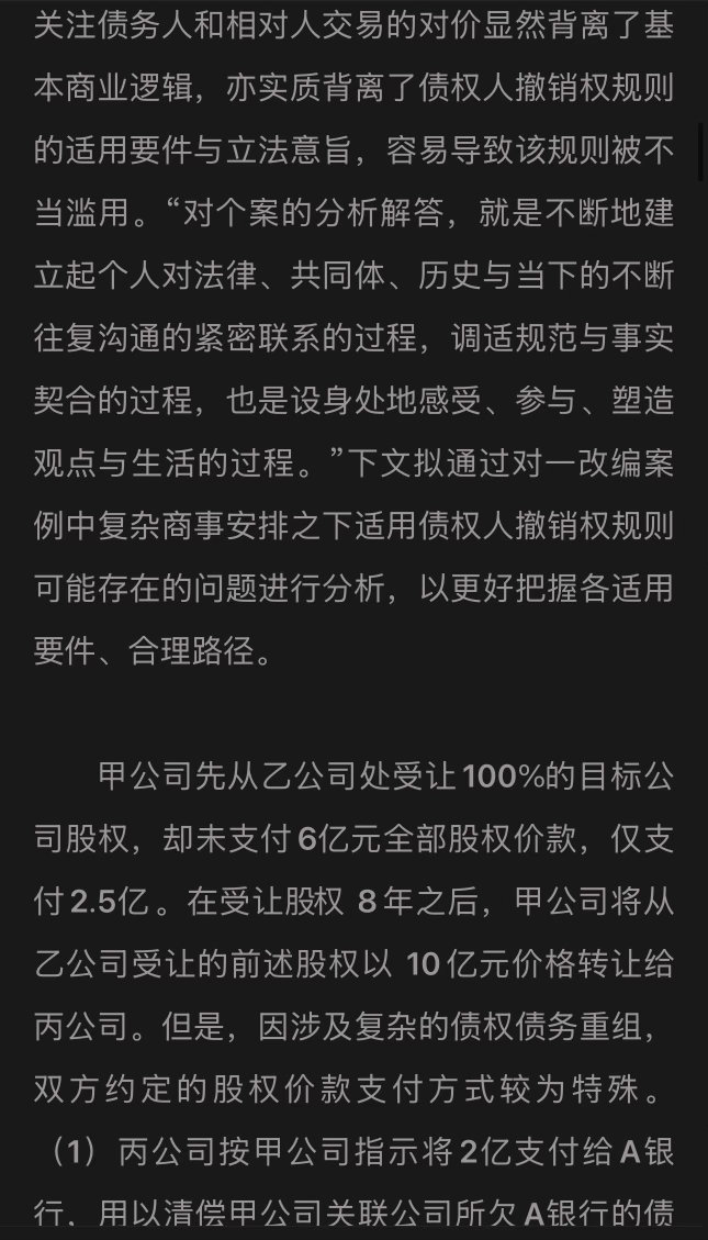【标题】：债权人撤销权中无偿处分行为之适用路径 ——基于《民法典》第 538 条