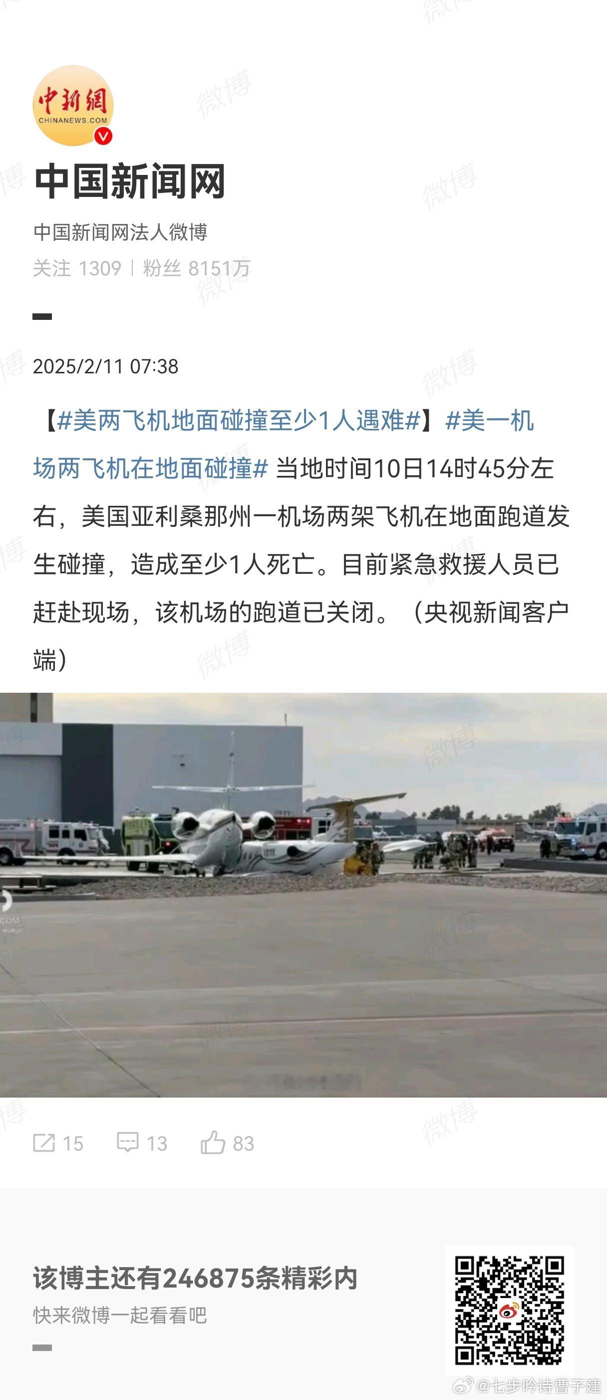美两飞机地面碰撞至少1人遇难 这是第几架了，机机复机机，木兰也没辙[二哈][二哈