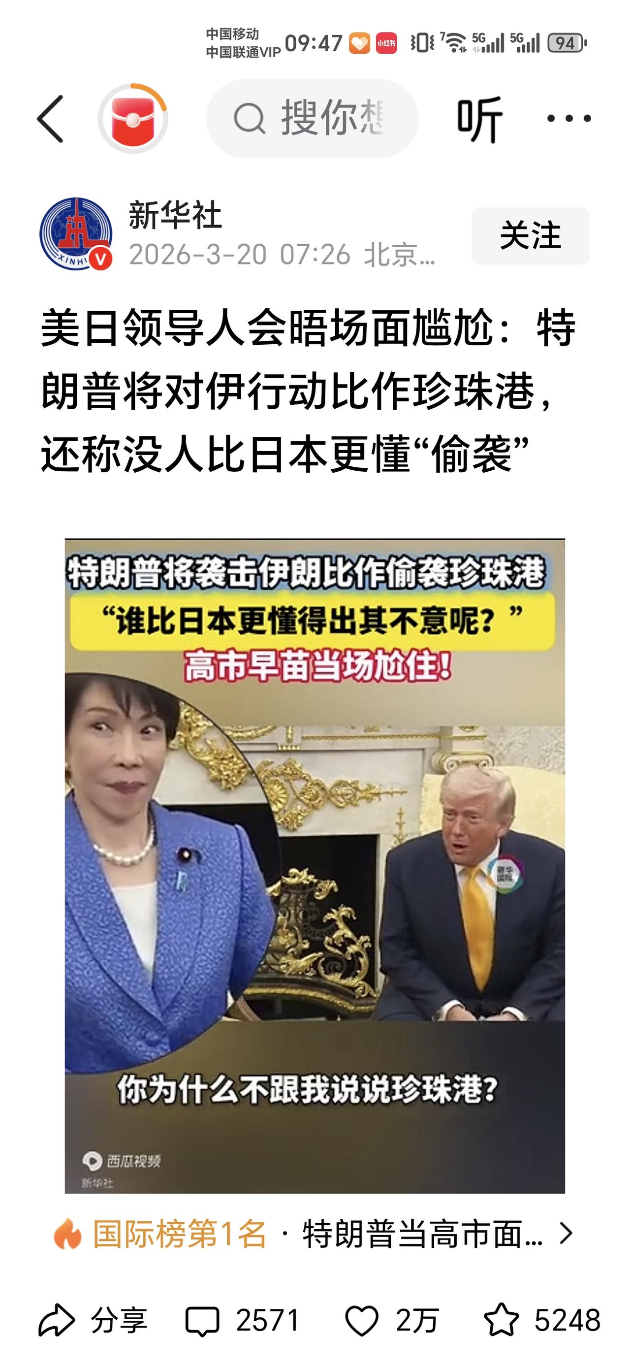 小偷逮住贼，谁也不说谁！
日本和美国都是偷袭成性的国家！
3月19日，高市早苗到