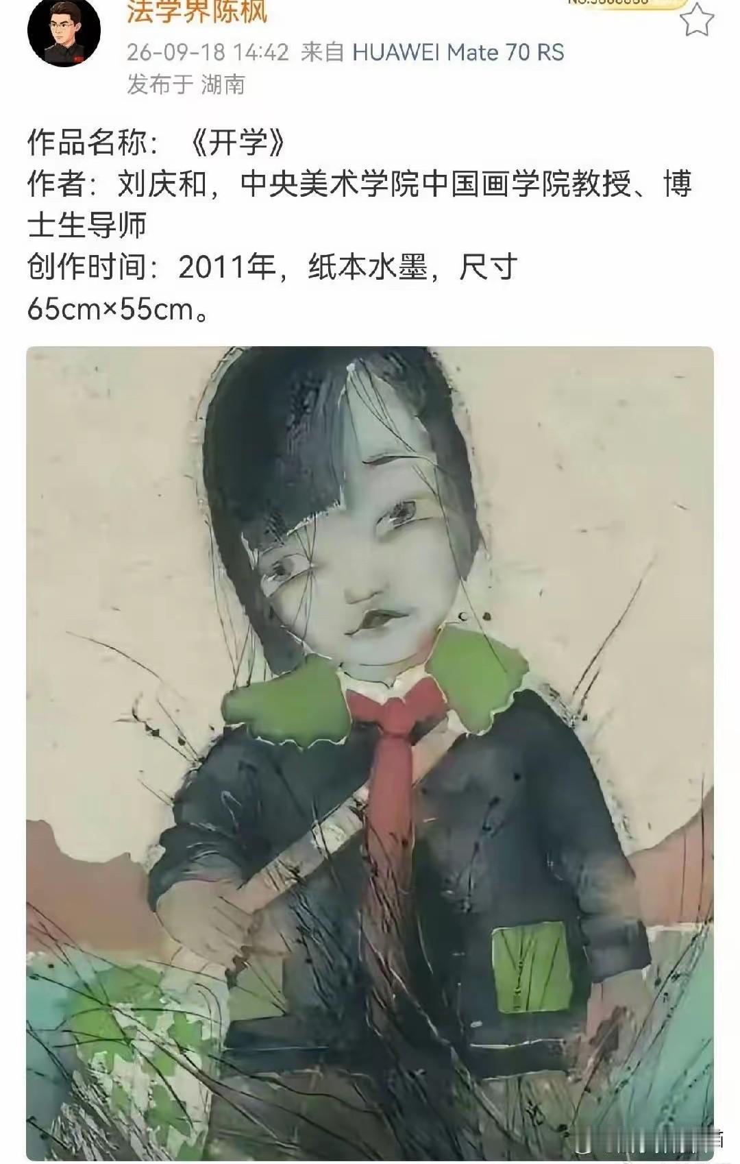 一看这个风格，大家都猜到了是哪个美院出品！
从这个红领巾女孩画作没看出阳光积极乐