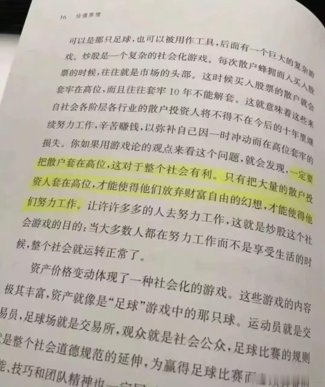 把散户套在山顶上，是社会进步的动力，有道理。a股 今日看盘财经﻿股票﻿ ﻿