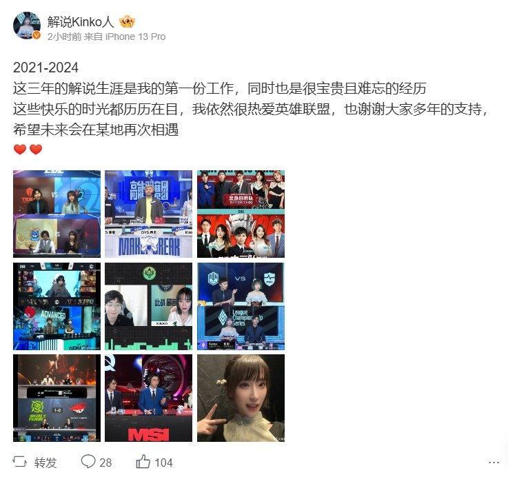 新赛季疑似未通过解说考核解说Kinko发文告别LPL：希望未来会在某地再次相遇 