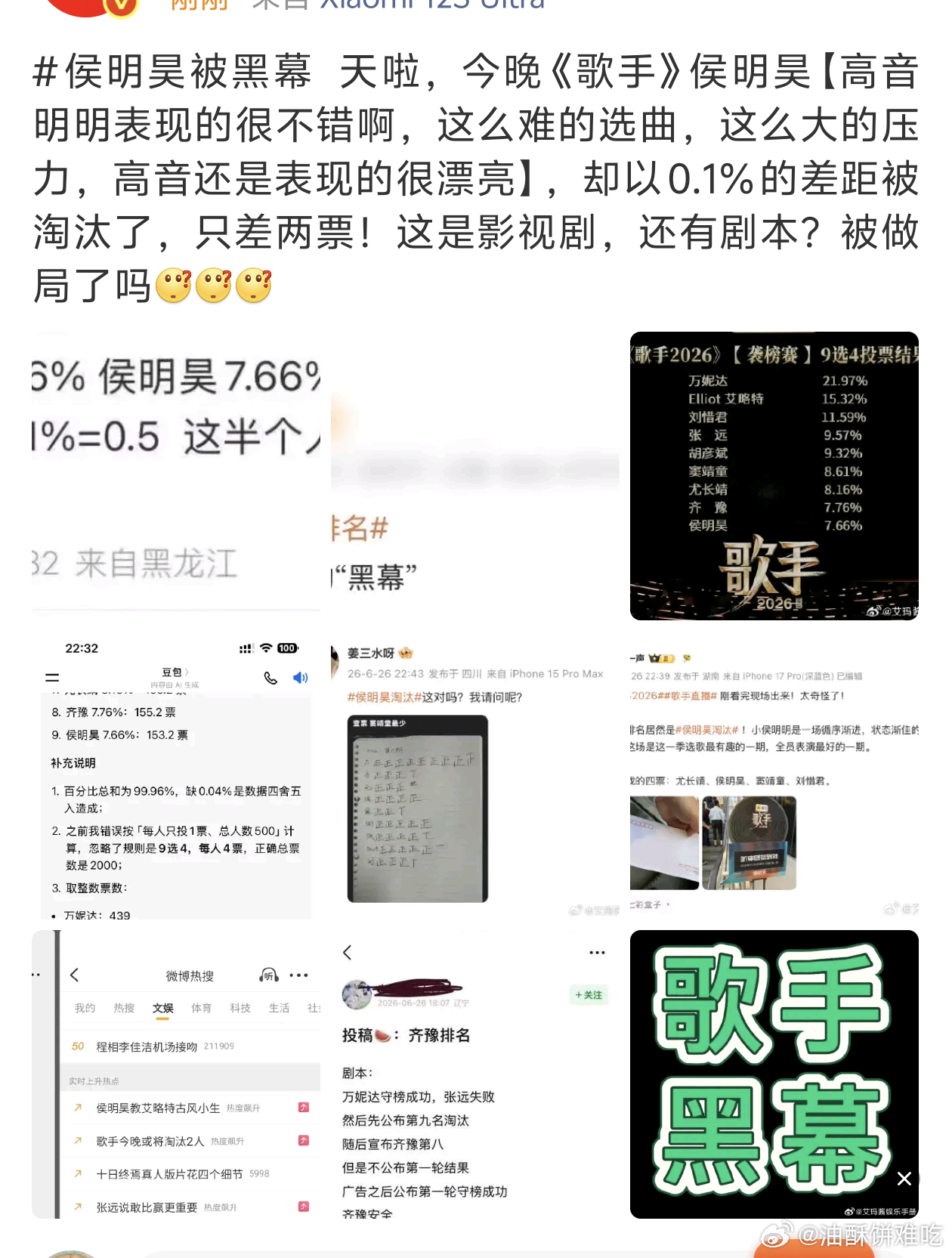 ❓他被淘汰还需要黑幕啊