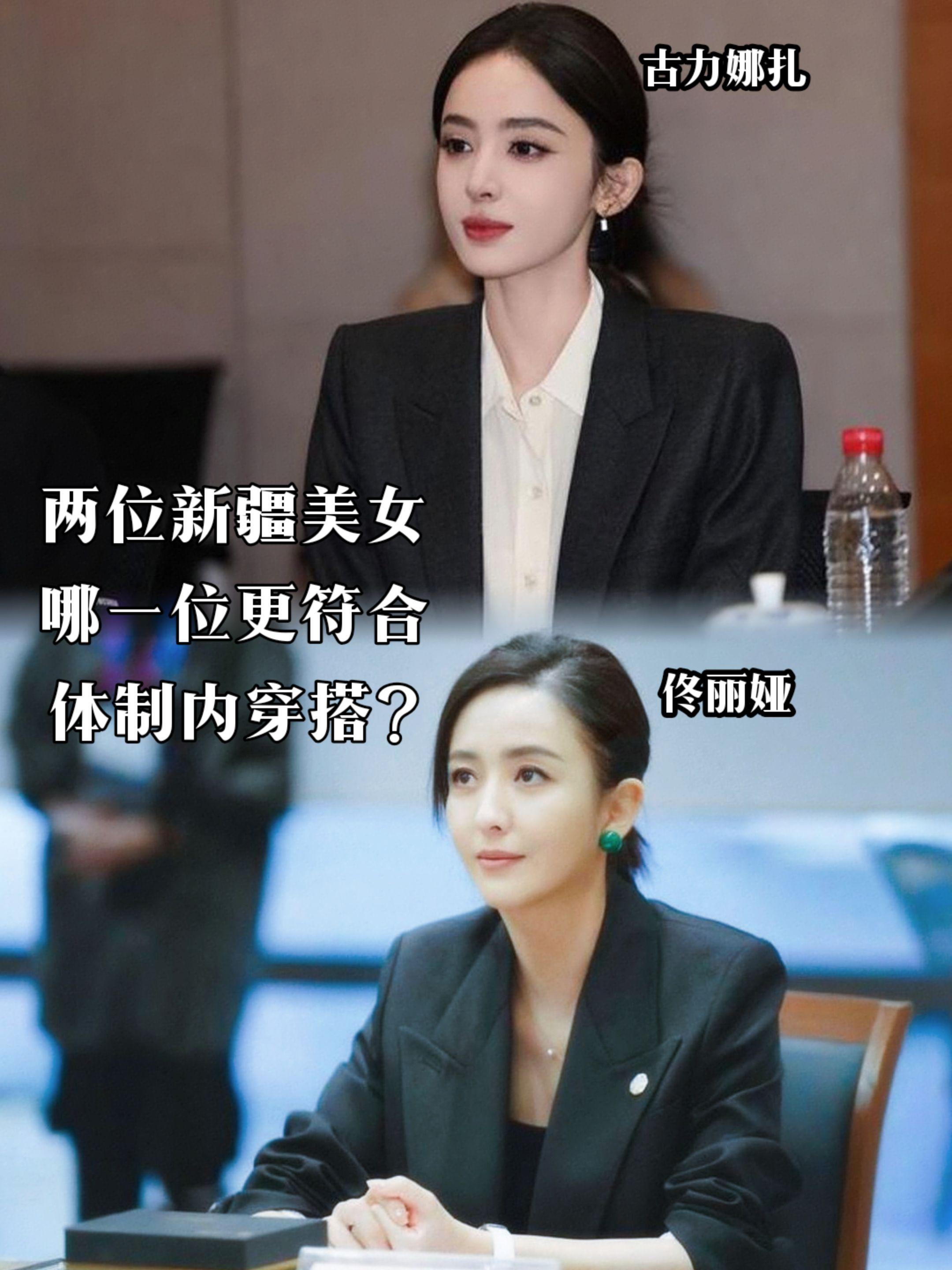 你觉得哪位更符合体制内穿搭？