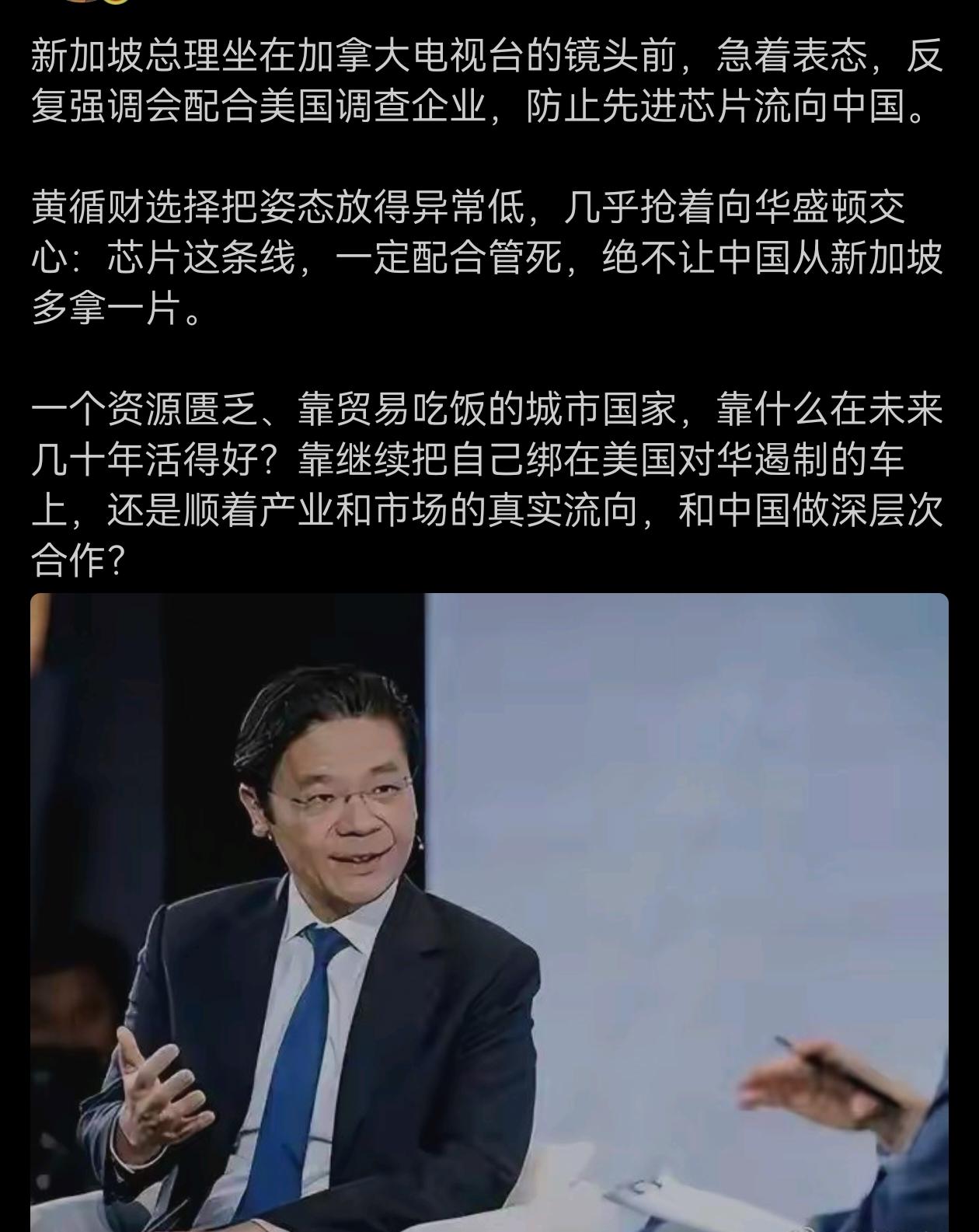 新加坡总理坐在加拿大电视台的镜头前，急着表态，反复强调会配合美国调查企业，防止先