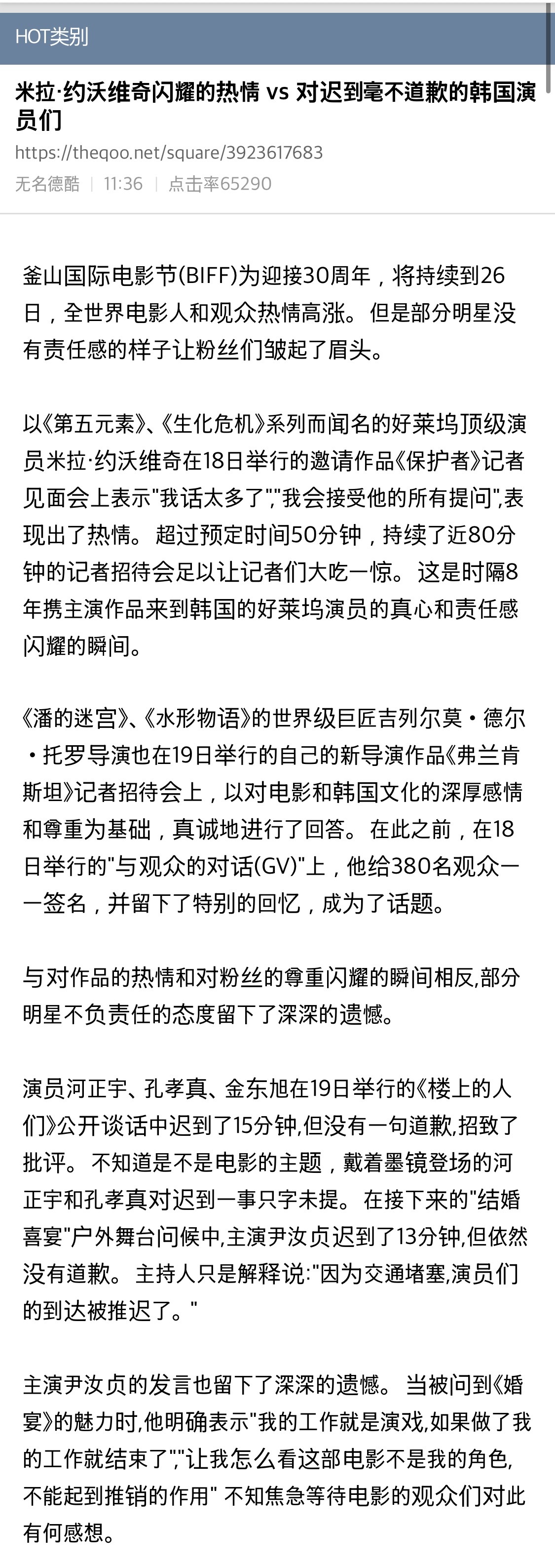 【热帖】米拉·乔沃维奇闪耀的热情 vs 对迟到毫不道歉的韩国演员们（评论600+